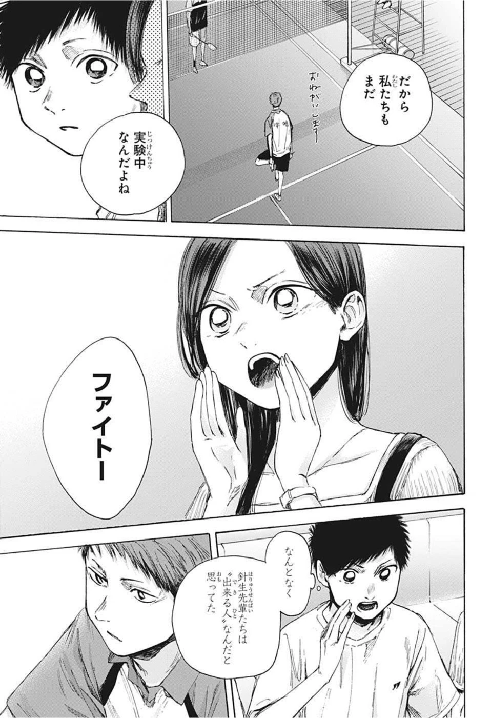 アオのハコ 第39話 - 13