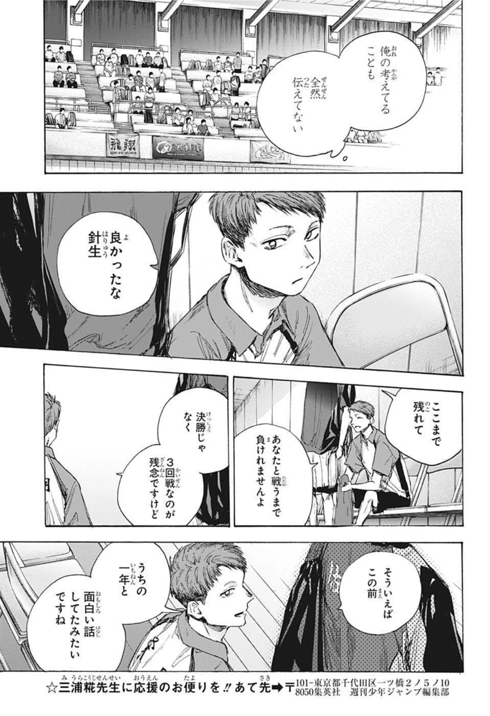 アオのハコ 第39話 - 17