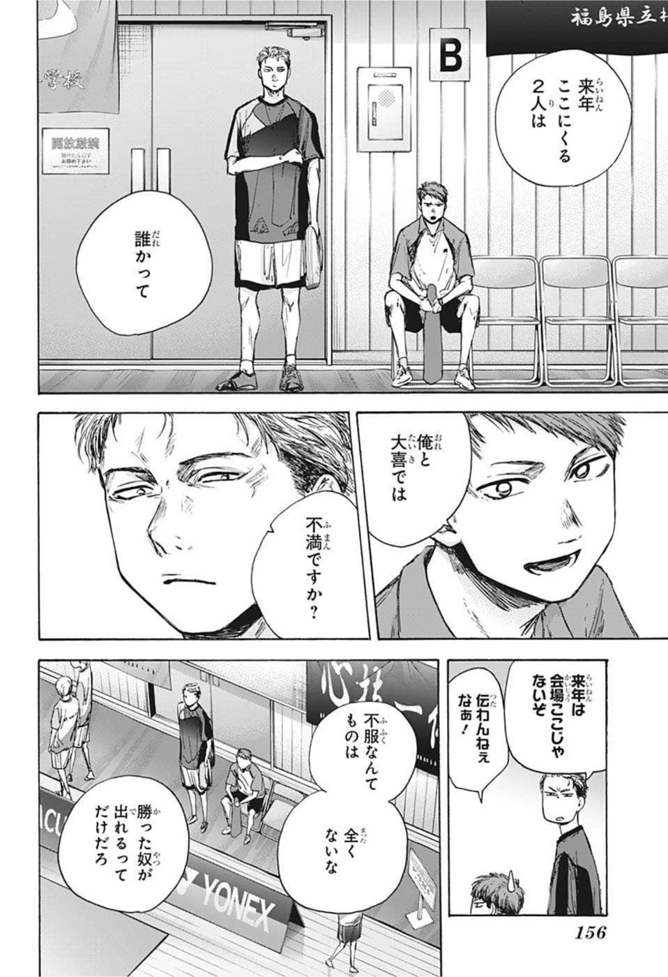 アオのハコ 第39話 - 18