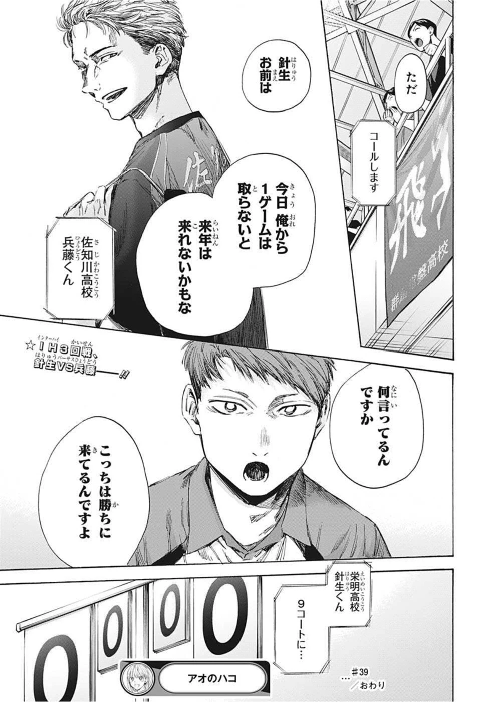 アオのハコ 第39話 - 19