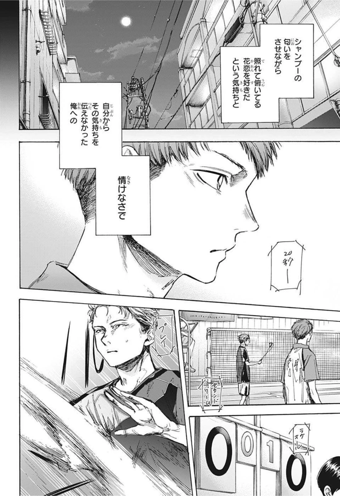 アオのハコ 第40話 - 14