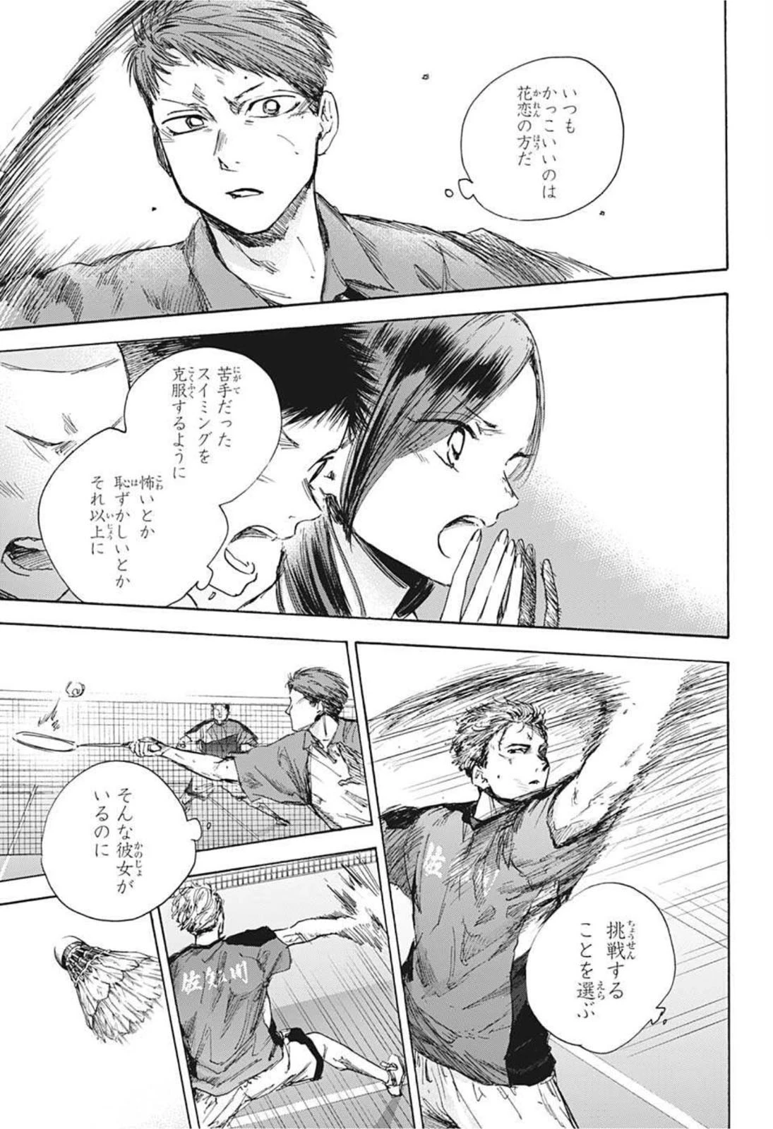 アオのハコ 第40話 - 15