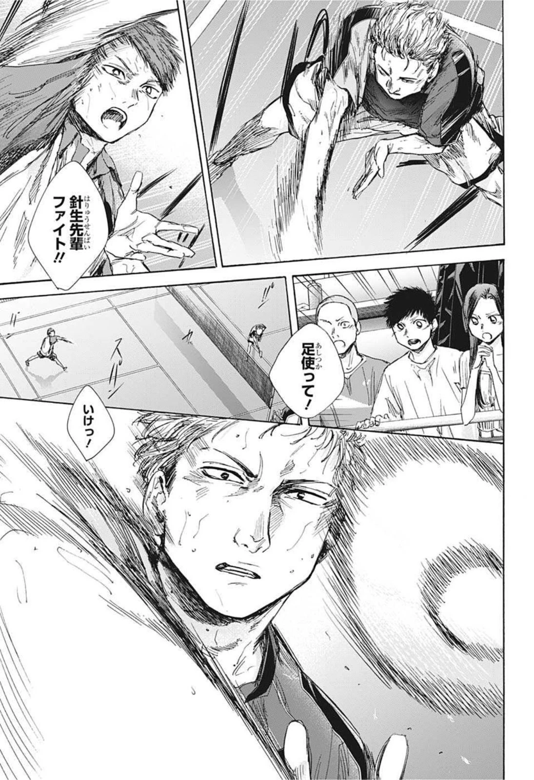 アオのハコ 第40話 - 17