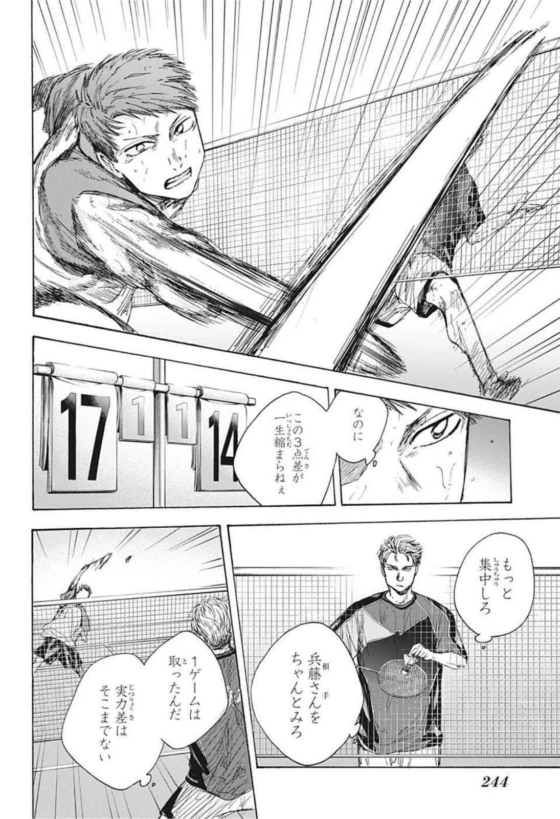 アオのハコ 第41話 - 4