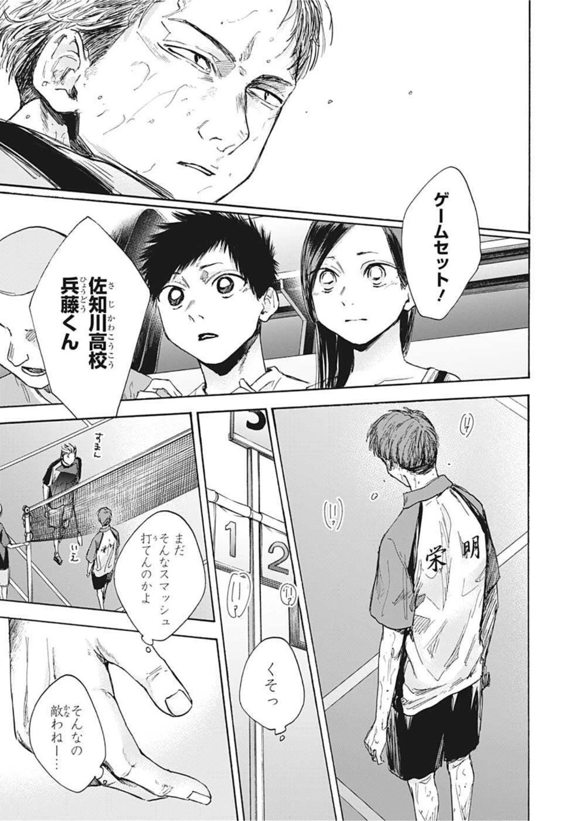 アオのハコ 第41話 - 7