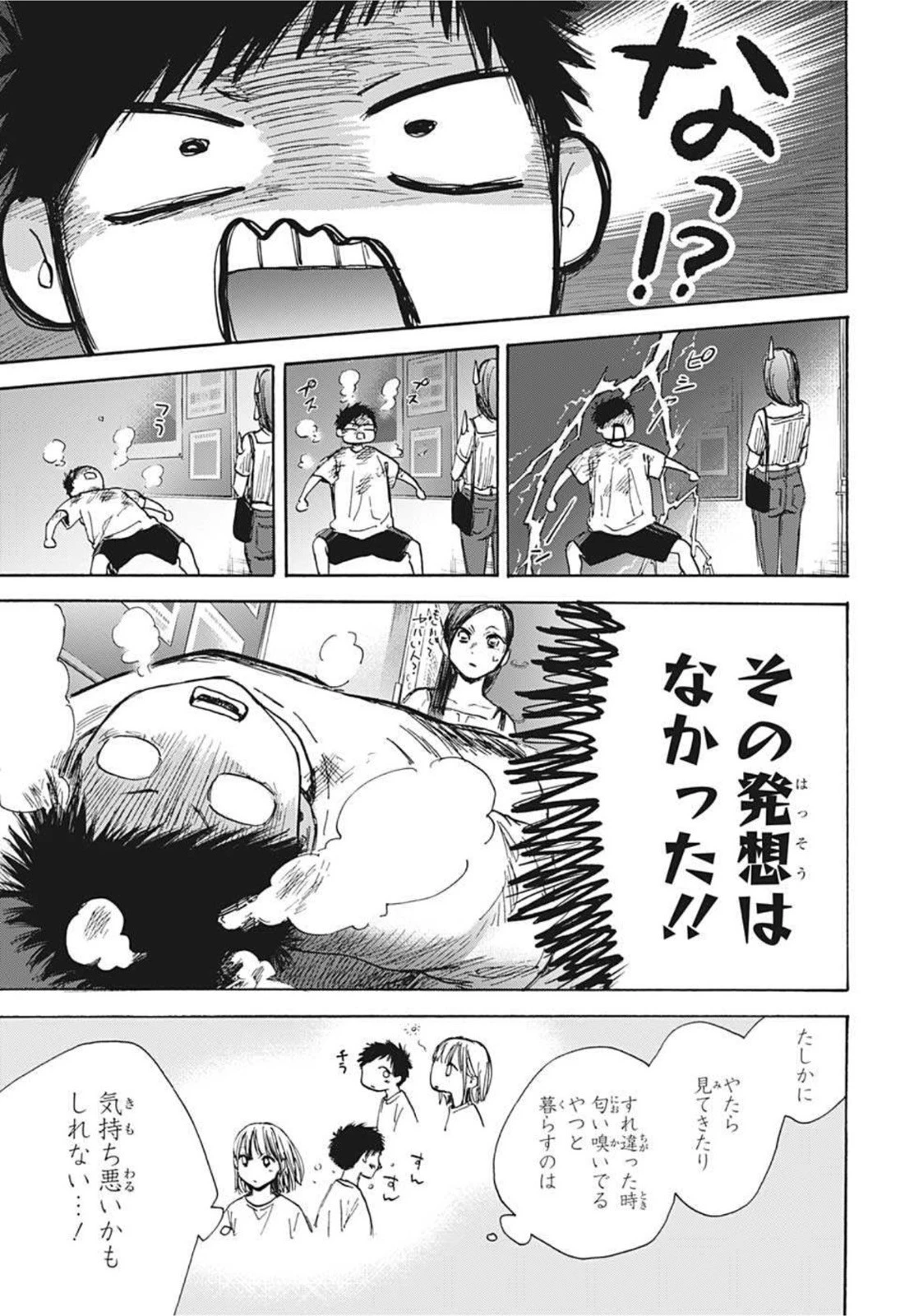 アオのハコ 第41話 - 13