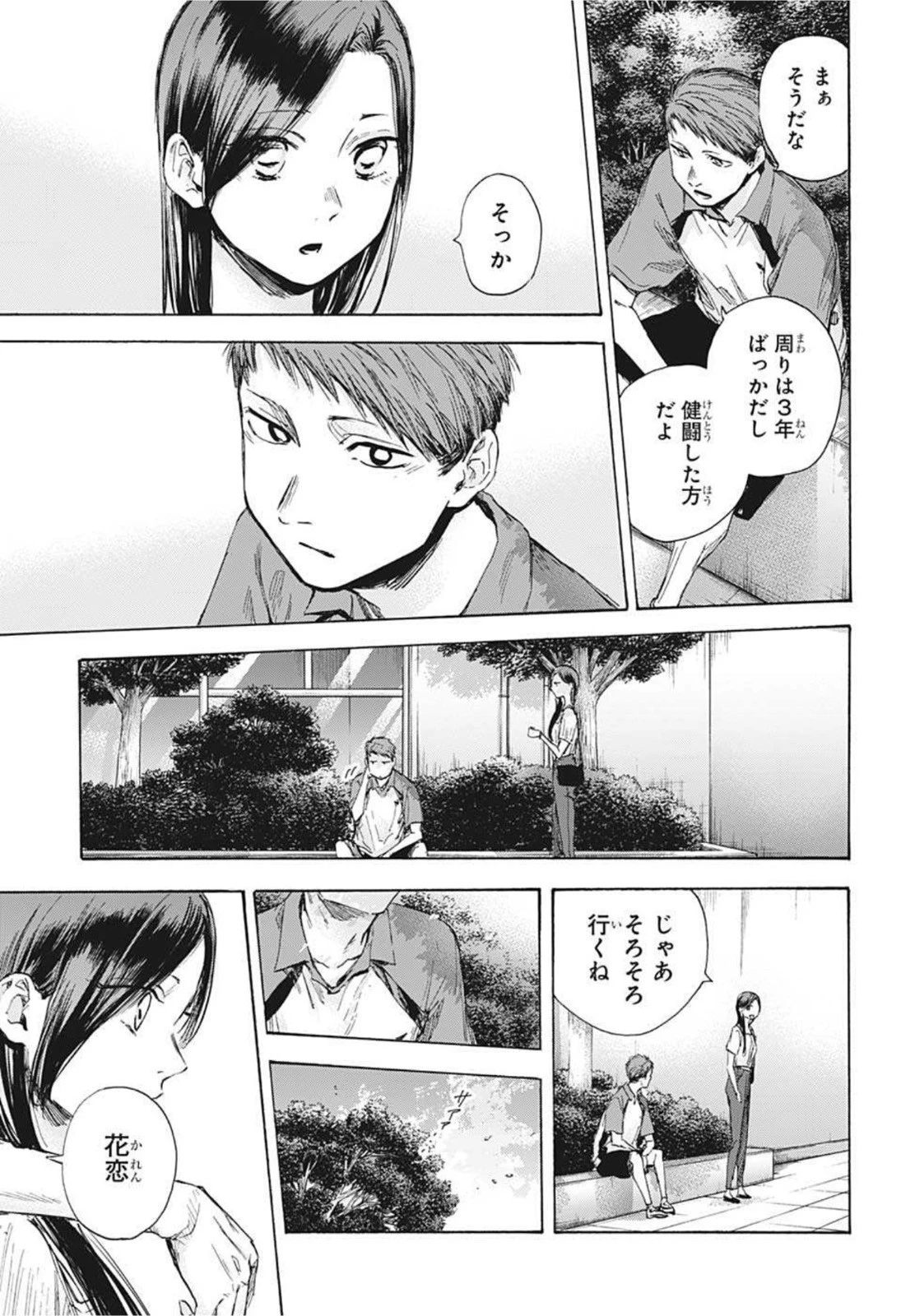 アオのハコ 第41話 - 17