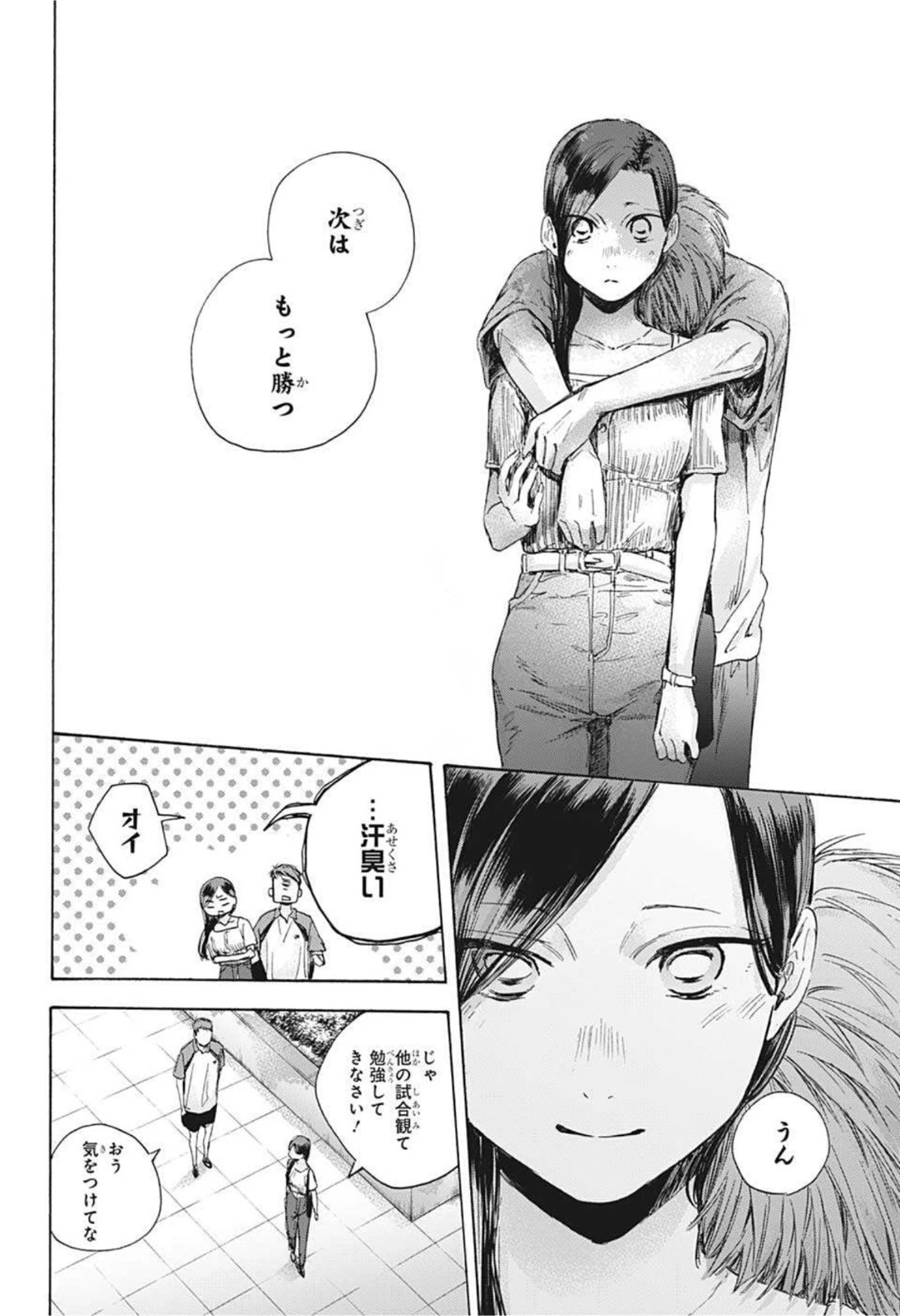 アオのハコ 第41話 - 18