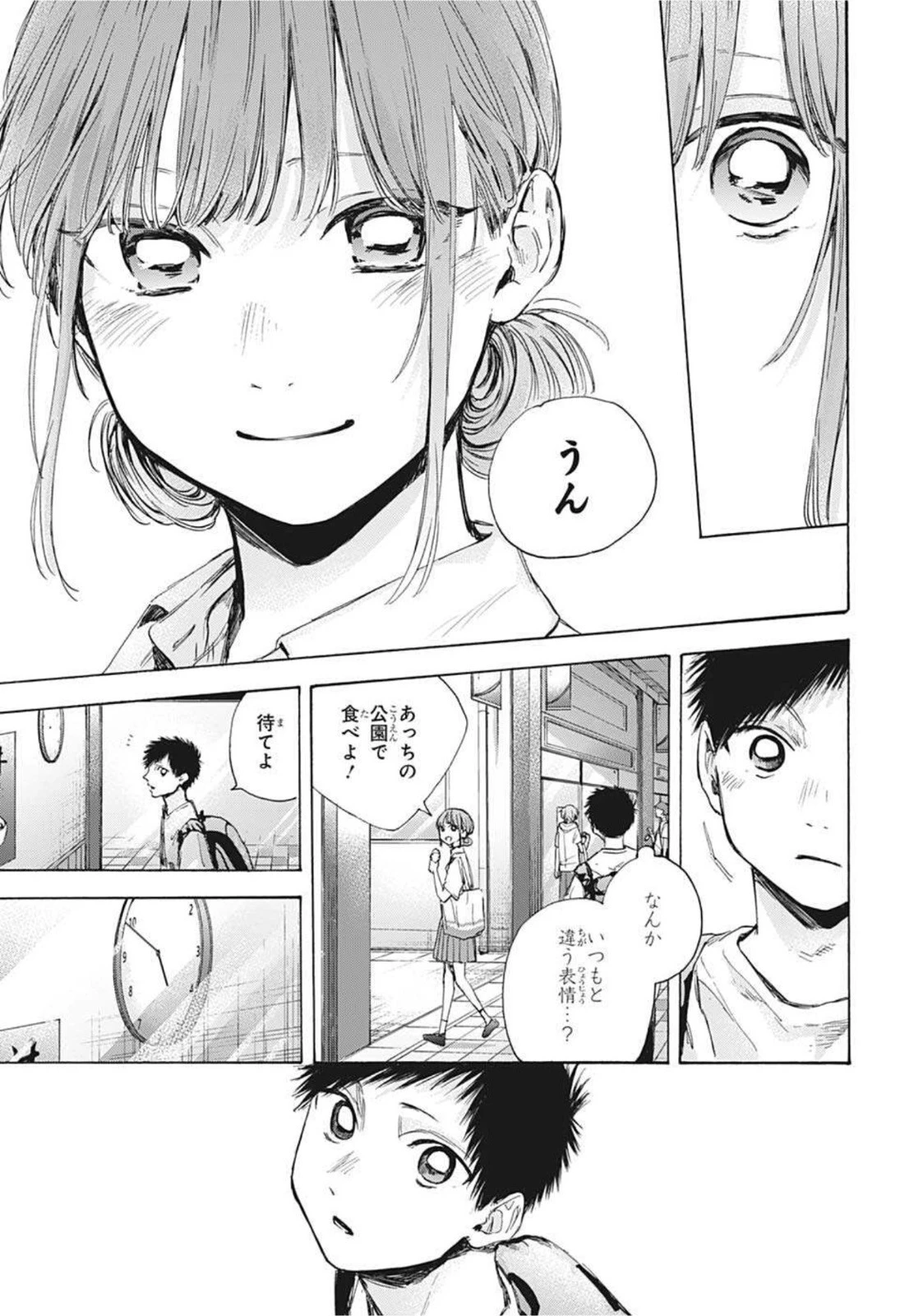 アオのハコ 第43話 - 5