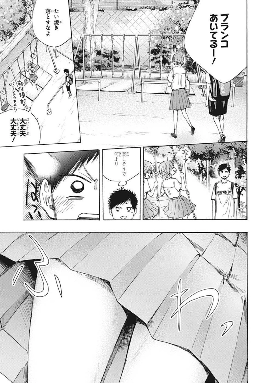 アオのハコ 第43話 - 7