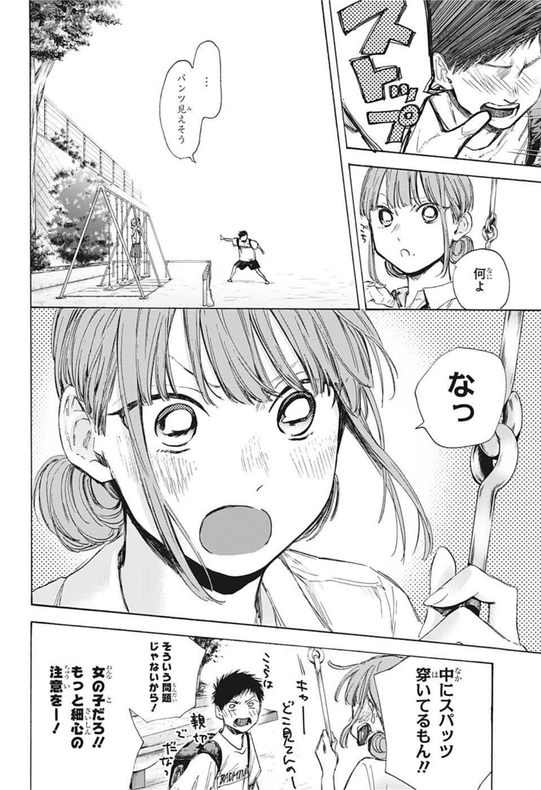 アオのハコ 第43話 - 8