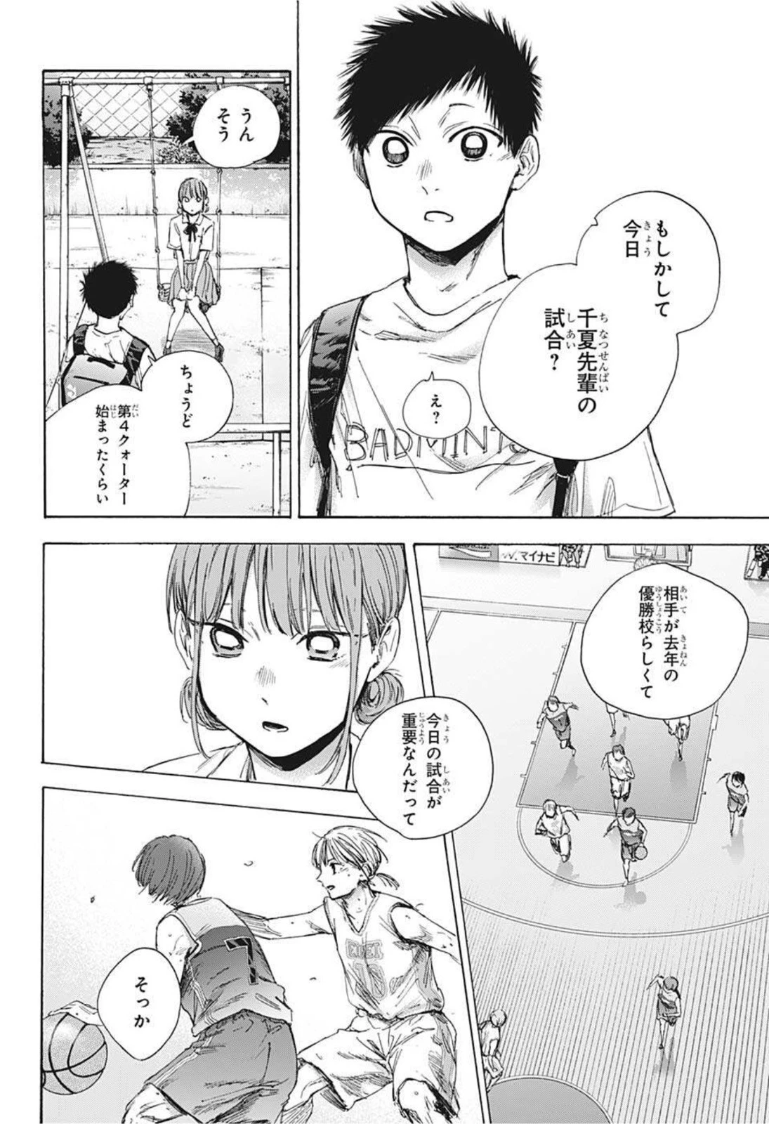 アオのハコ 第43話 - 10