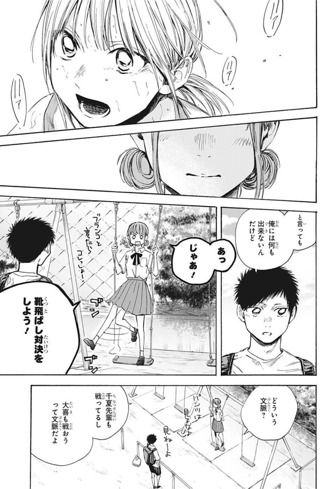 アオのハコ 第43話 - 11