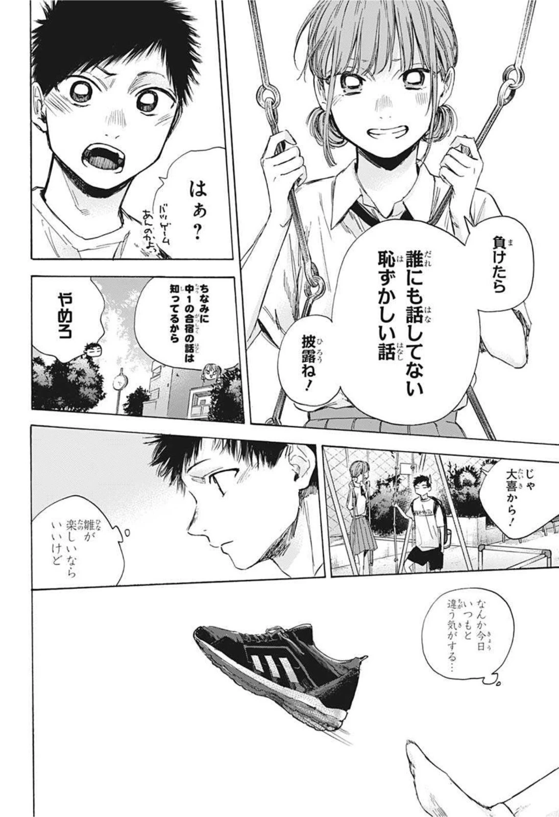 アオのハコ 第43話 - 12