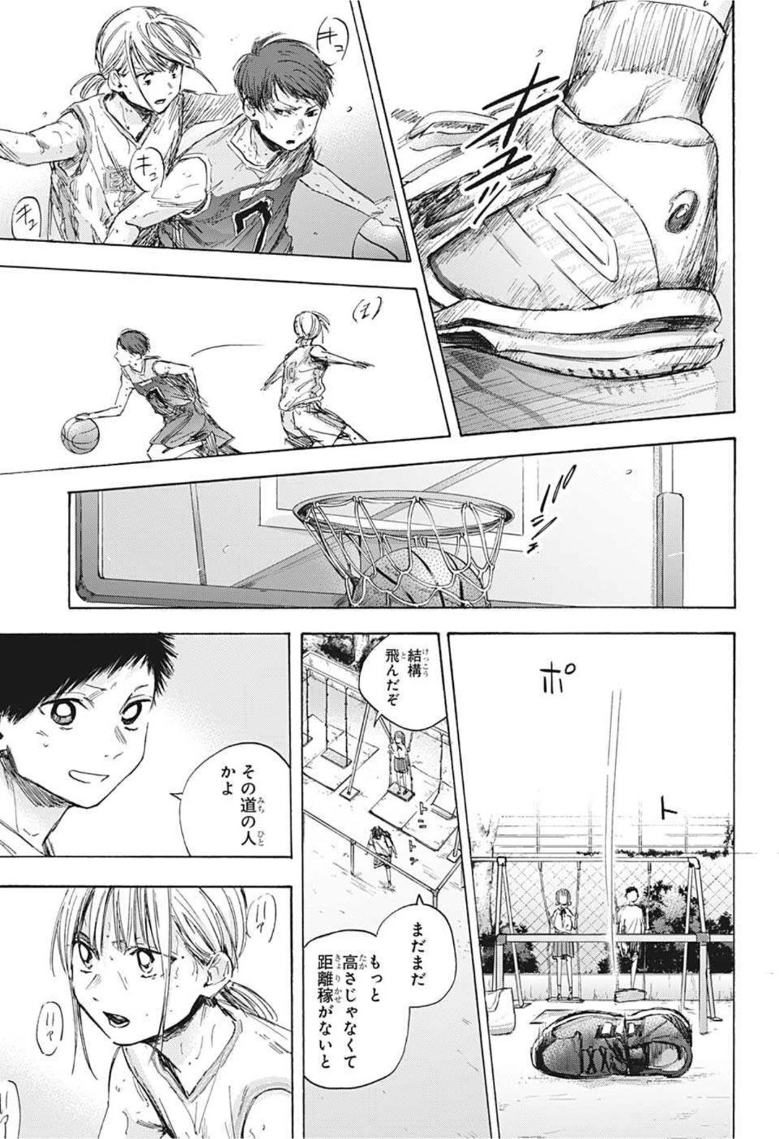 アオのハコ 第43話 - 13