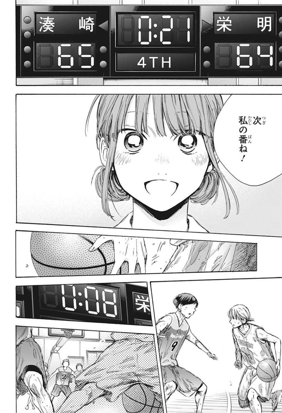 アオのハコ 第43話 - 14