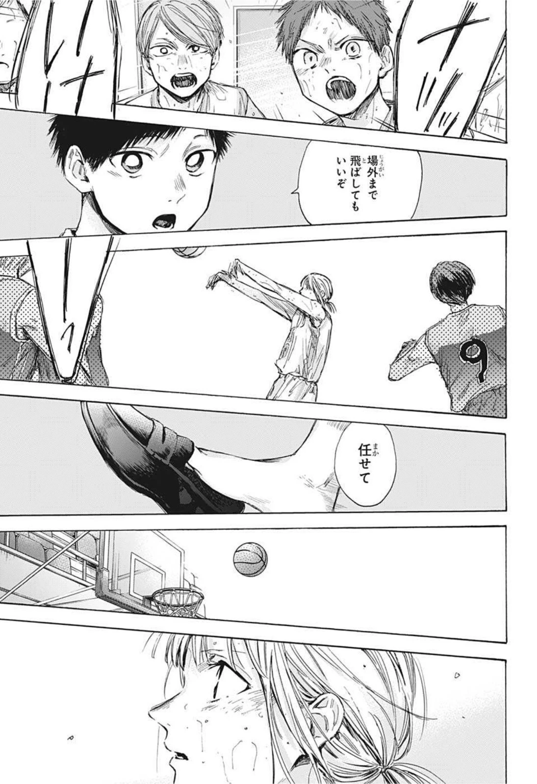 アオのハコ 第43話 - 15