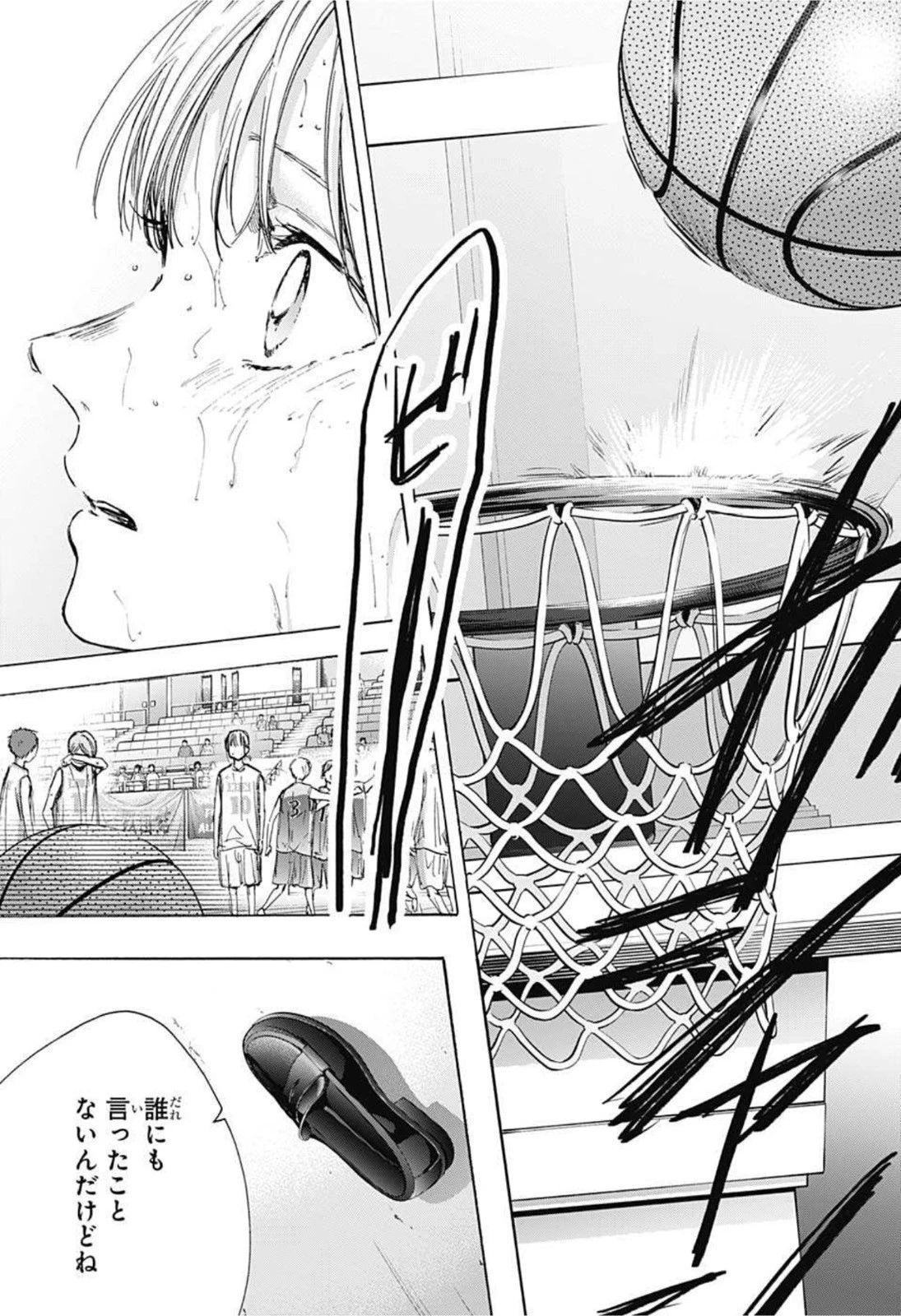 アオのハコ 第43話 - 17
