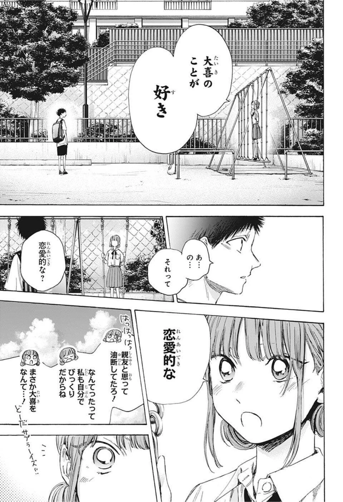 アオのハコ 第44話 - 5
