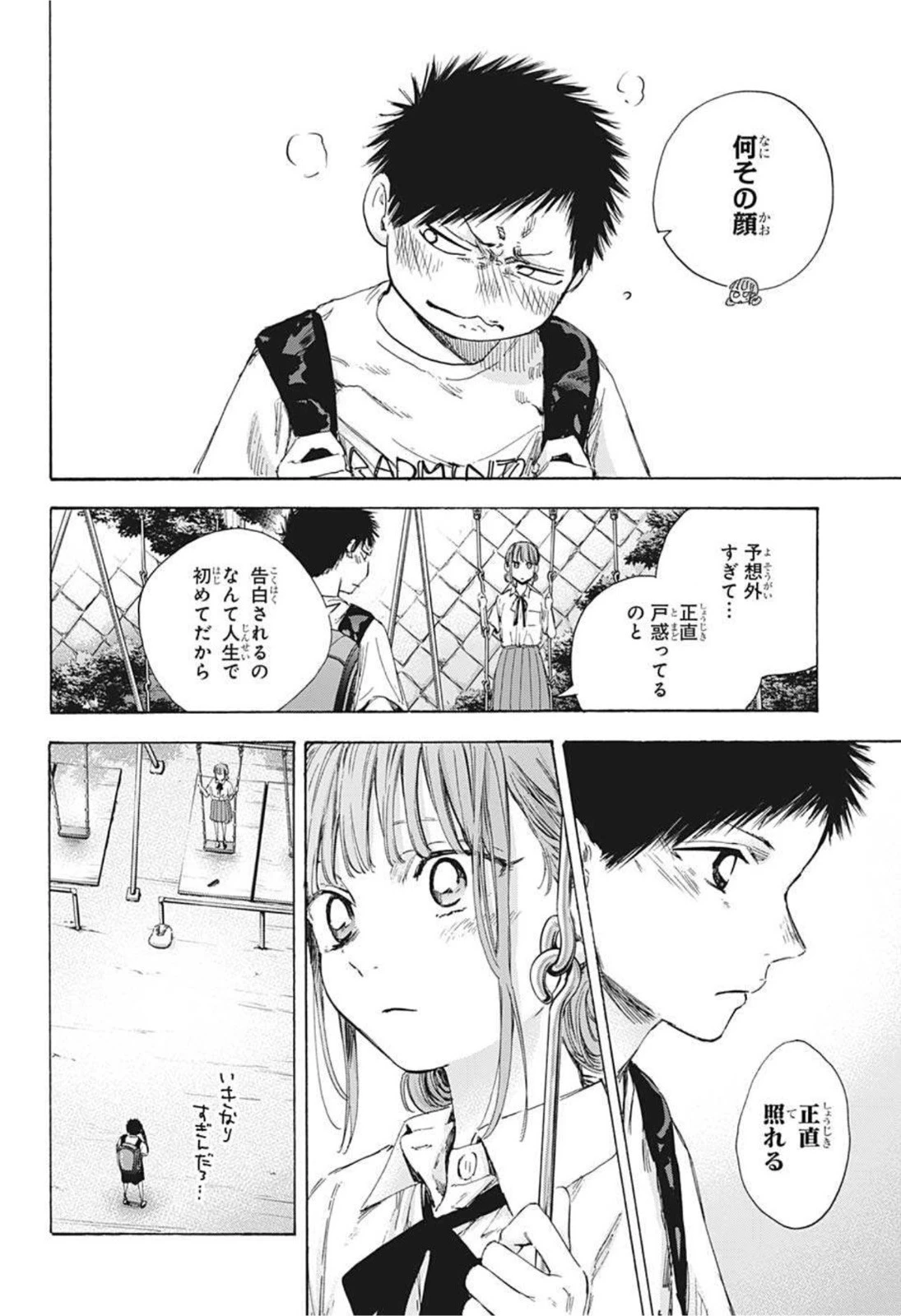 アオのハコ 第44話 - 6