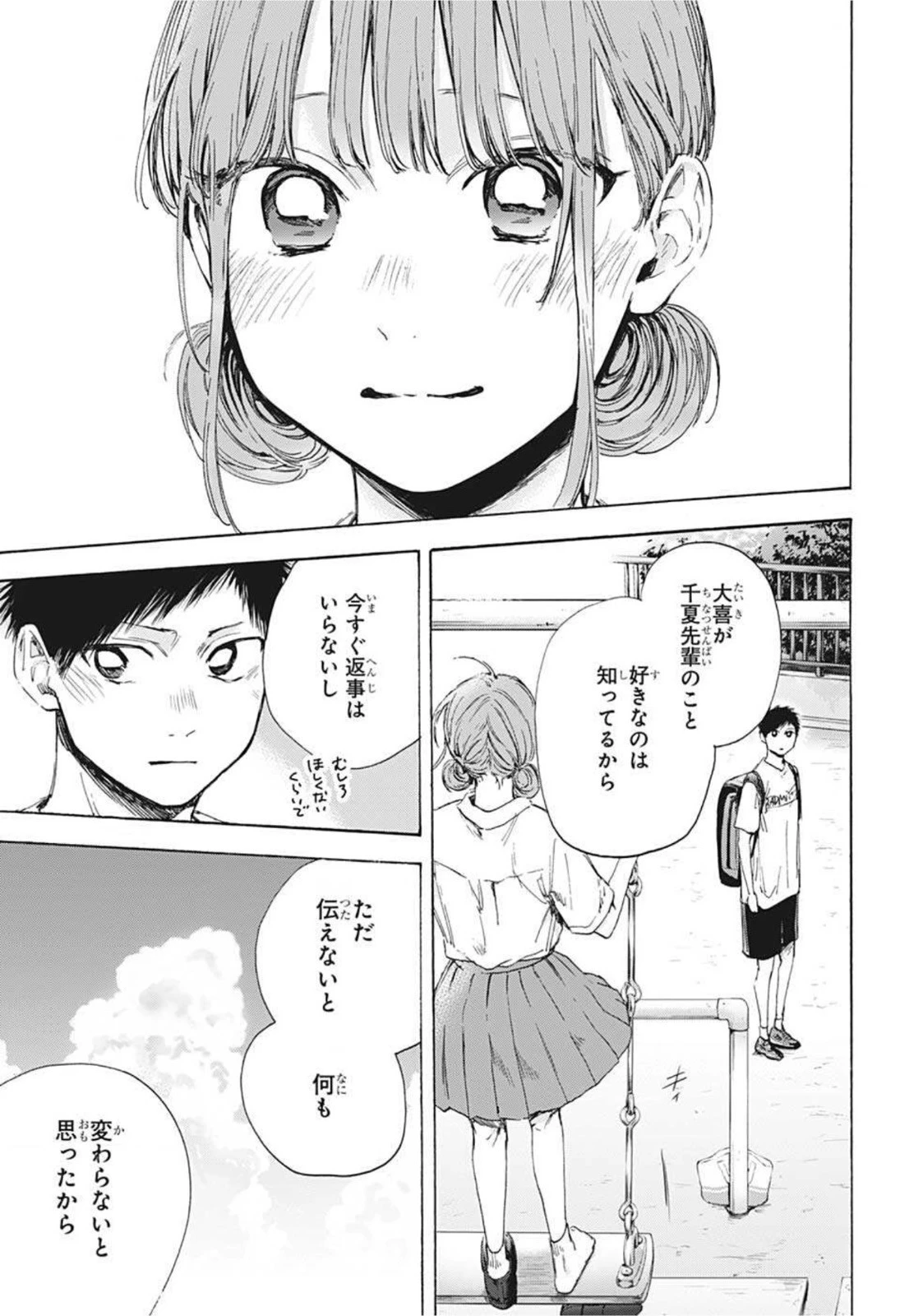 アオのハコ 第44話 - 7
