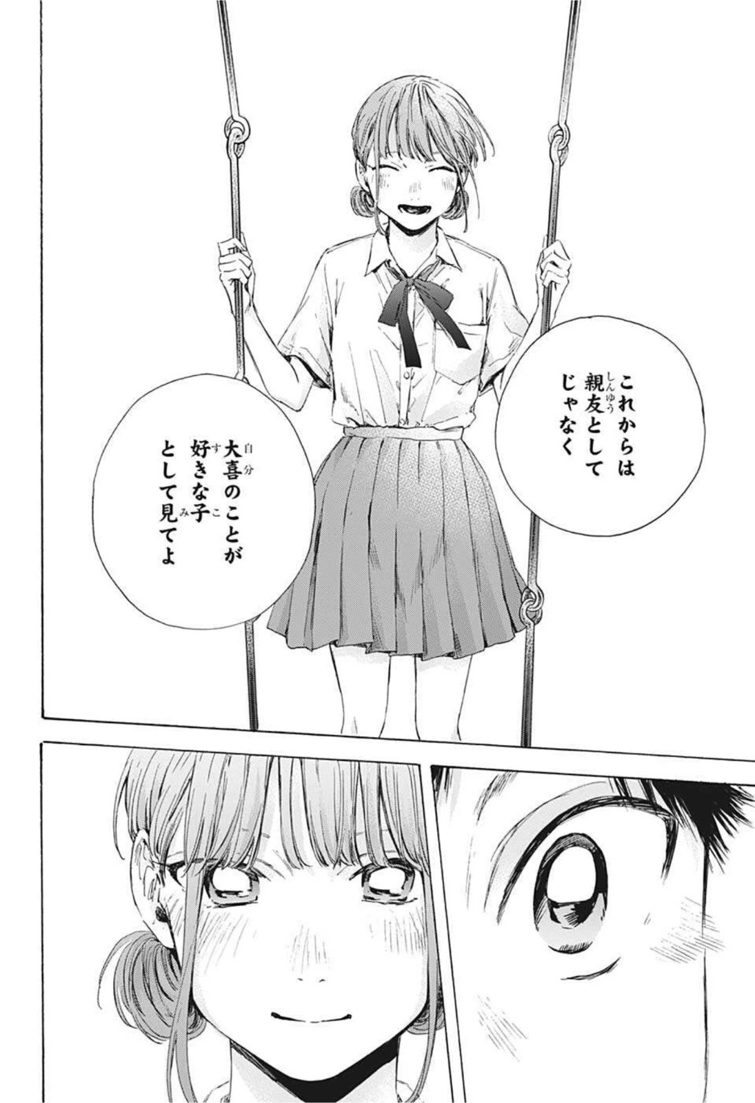 アオのハコ 第44話 - 8