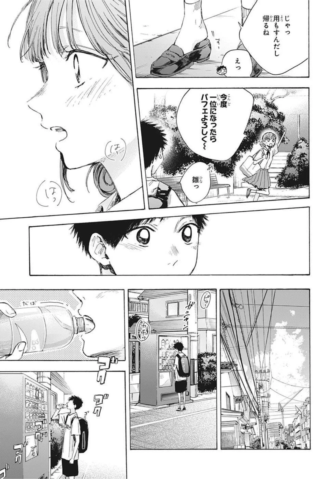 アオのハコ 第44話 - 9