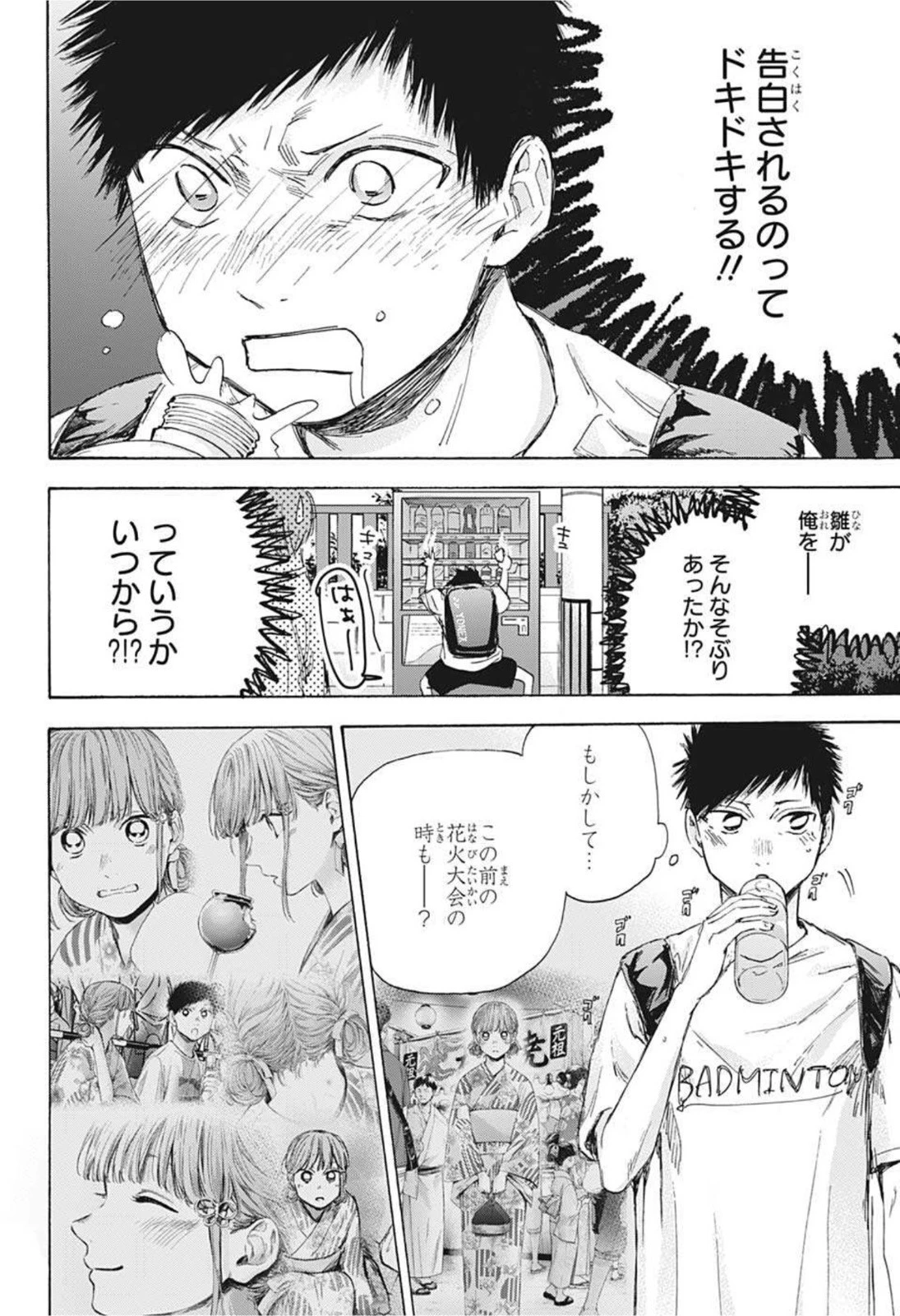 アオのハコ 第44話 - 10