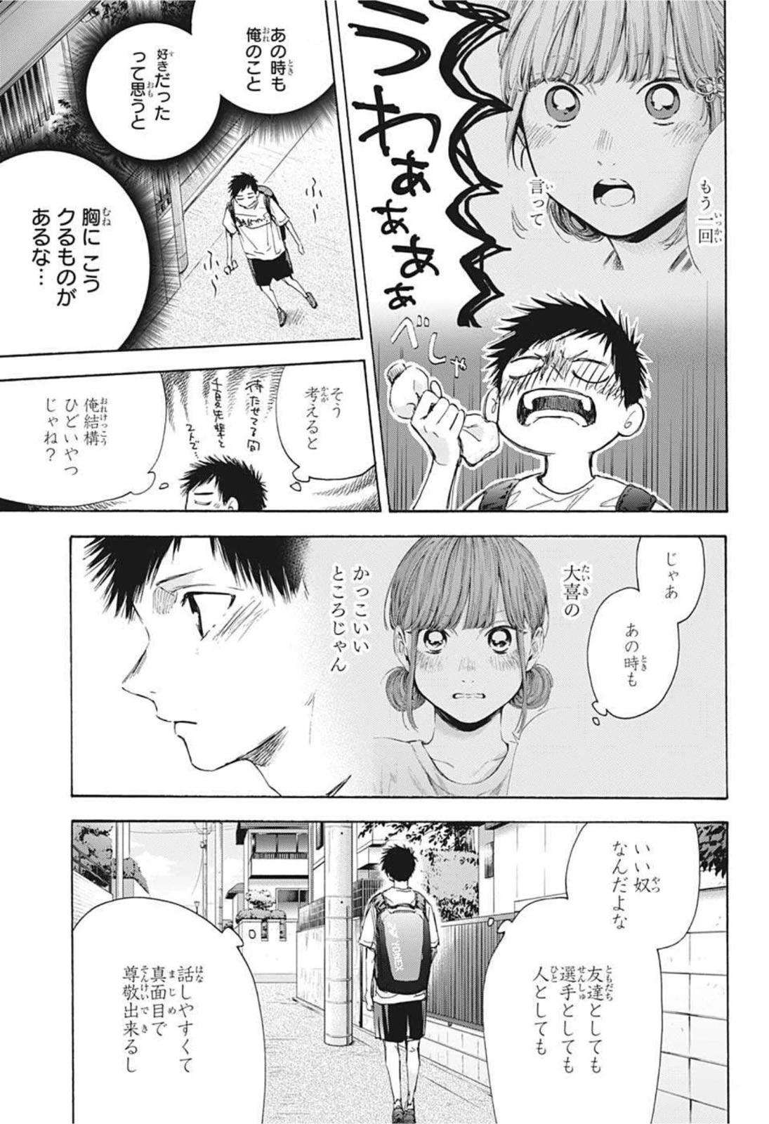 アオのハコ 第44話 - 11