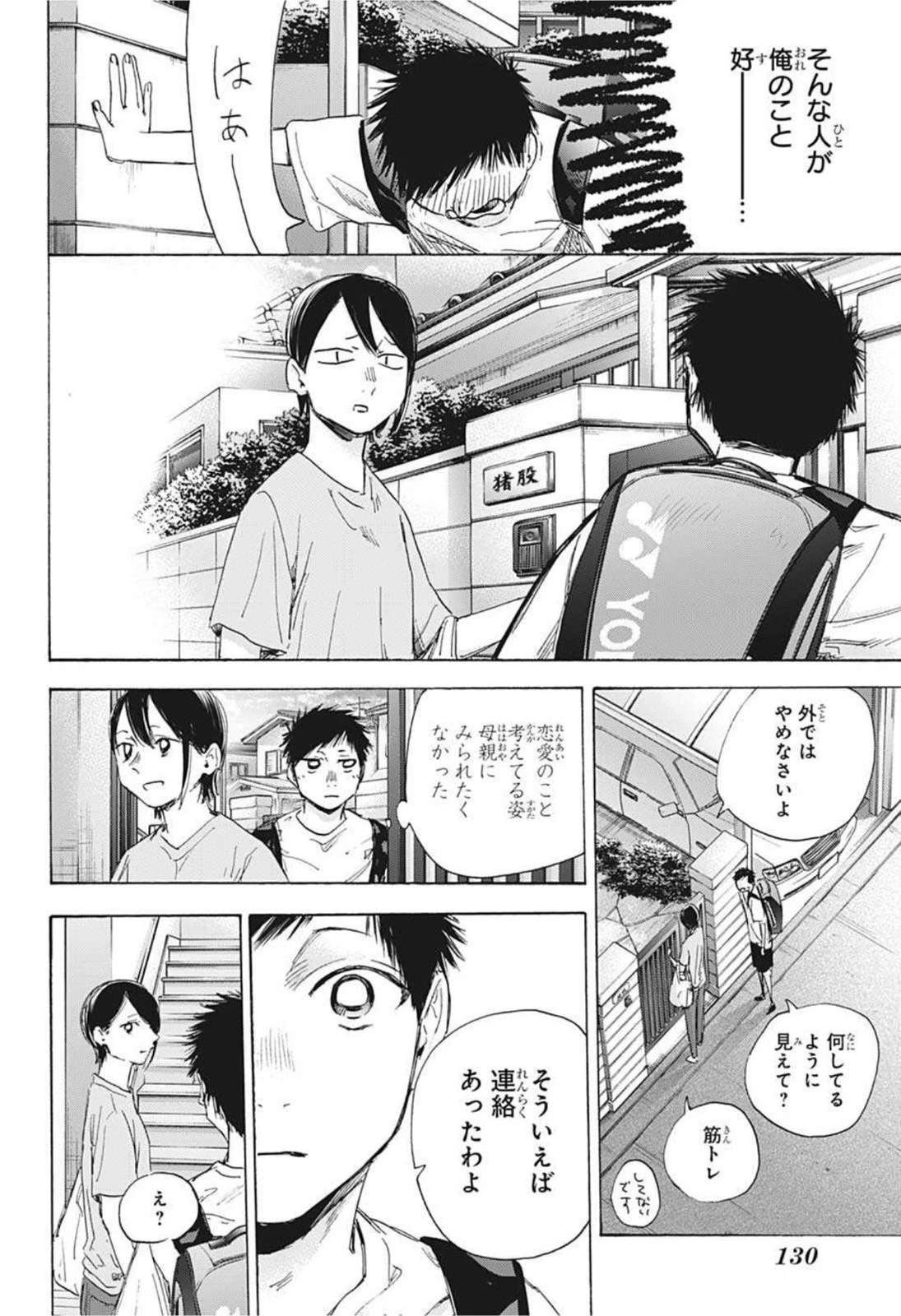 アオのハコ 第44話 - 12