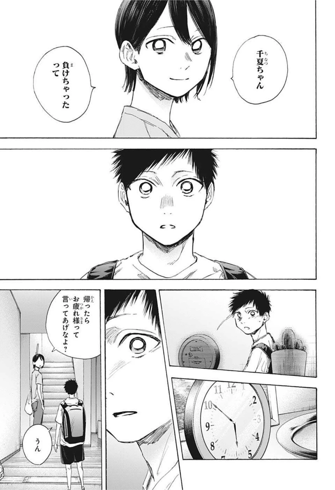 アオのハコ 第44話 - 13