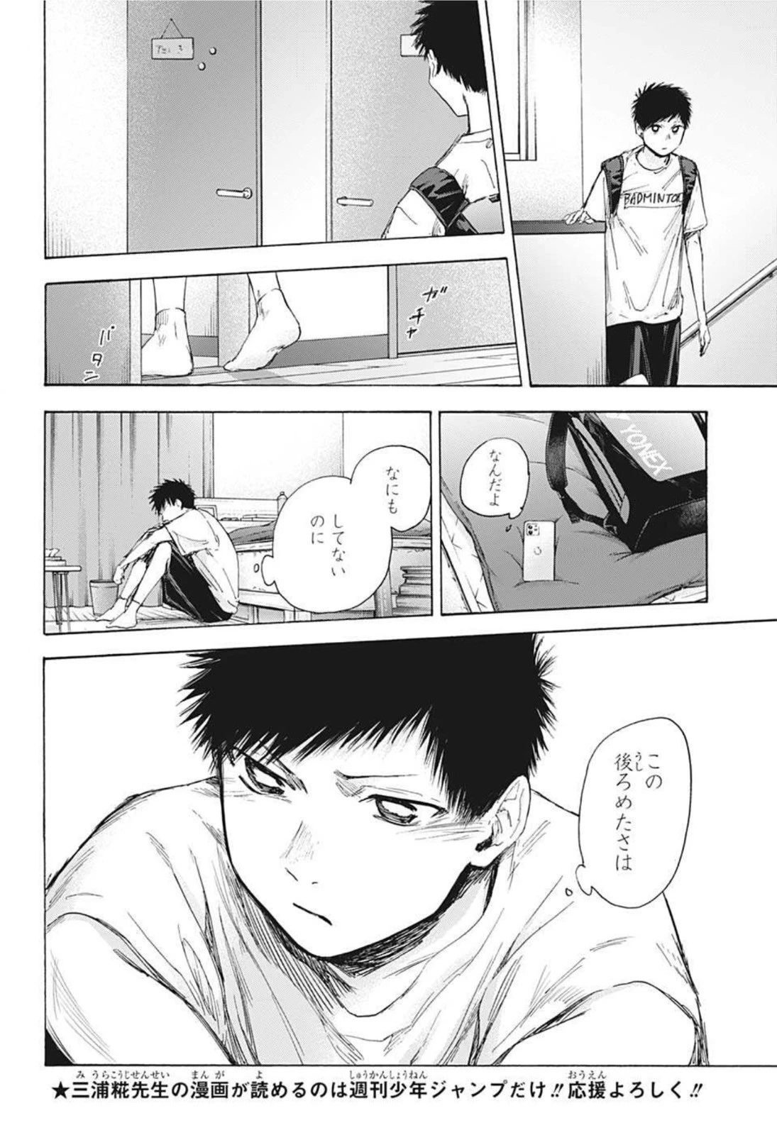 アオのハコ 第44話 - 14