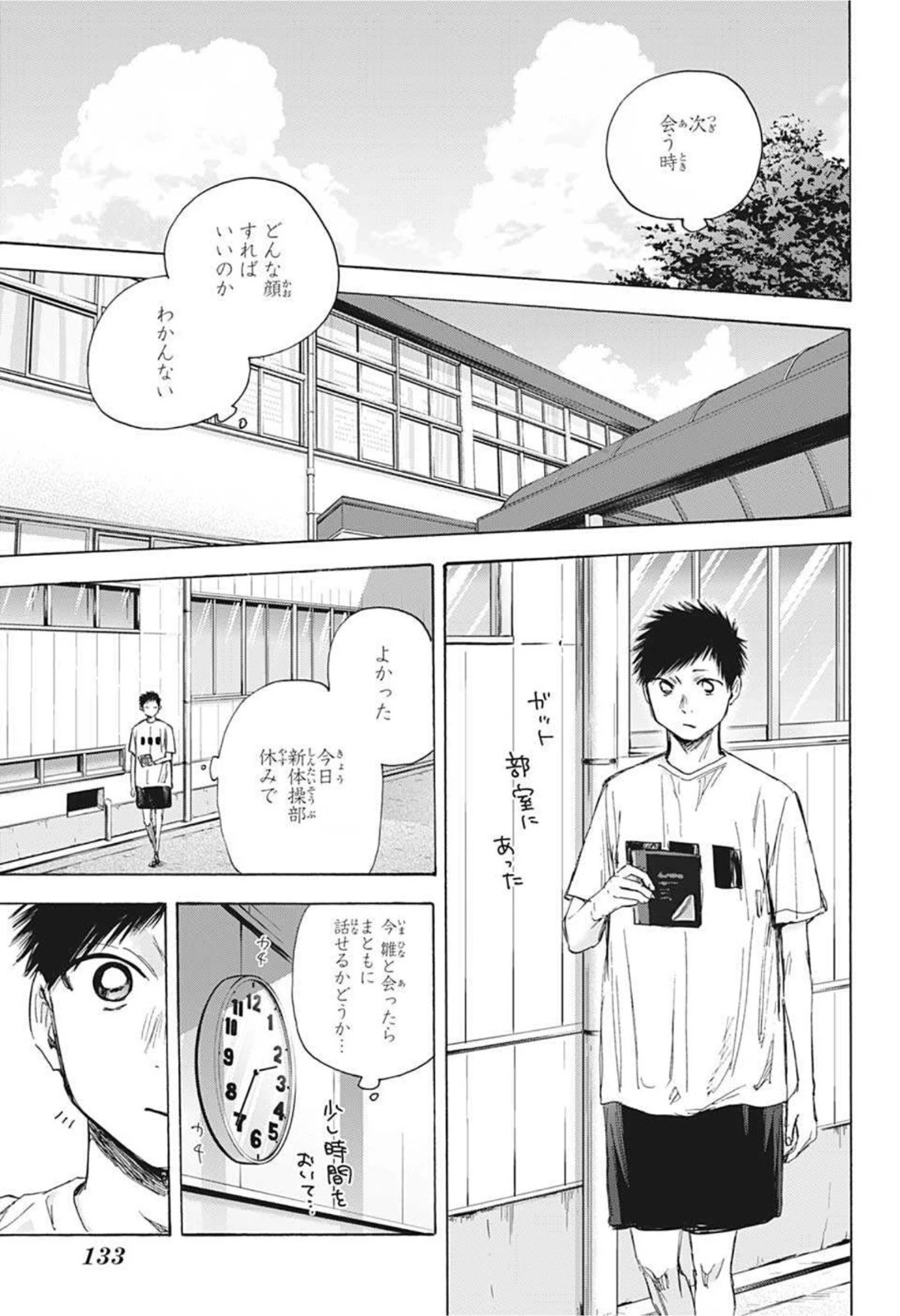 アオのハコ 第44話 - 15
