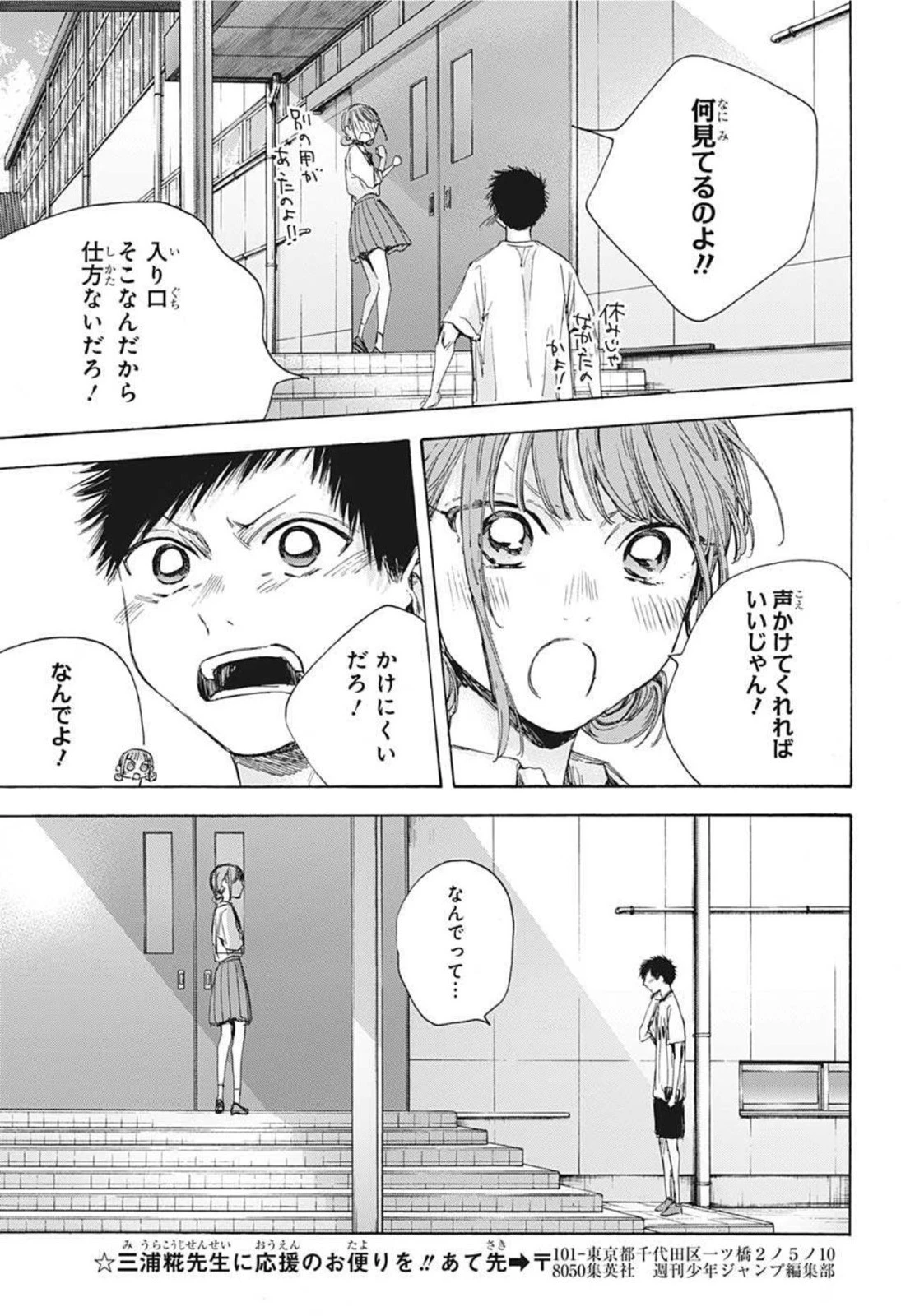 アオのハコ 第44話 - 17