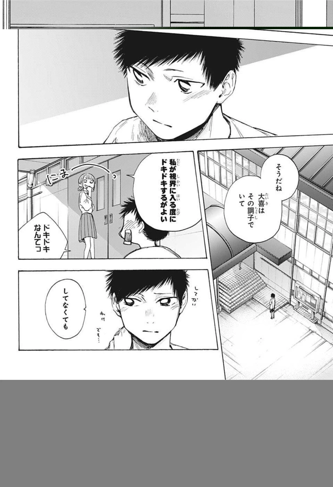 アオのハコ 第44話 - 18