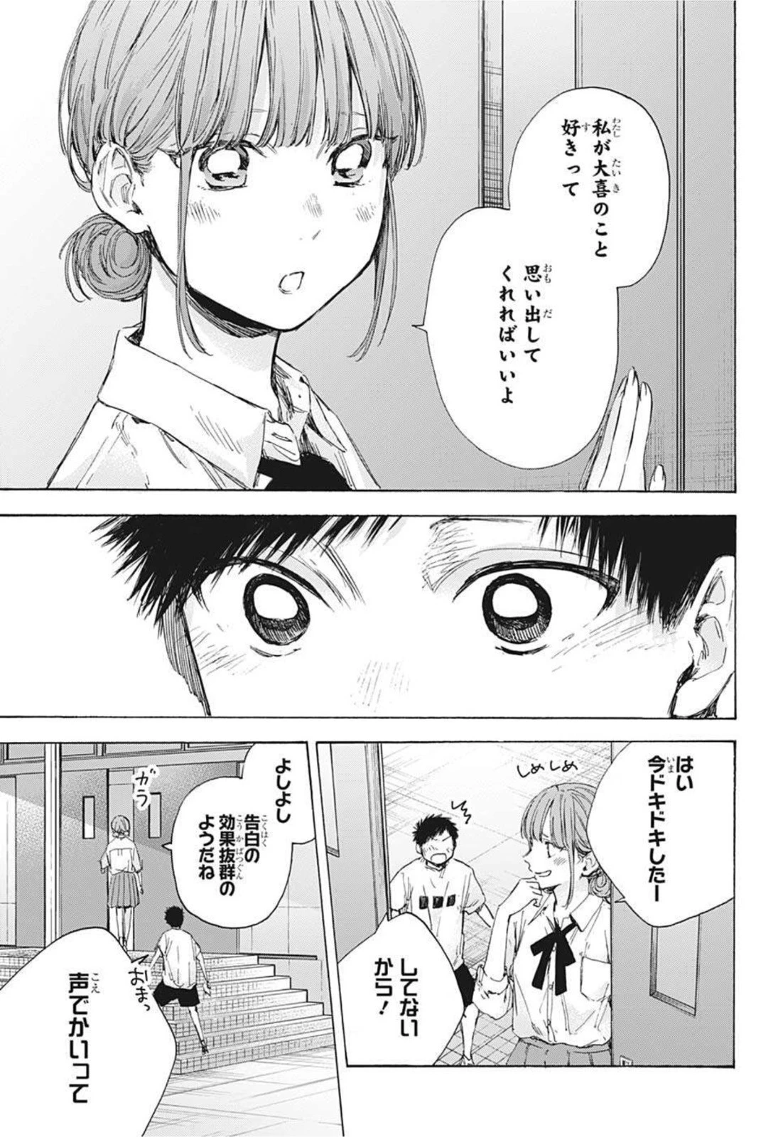 アオのハコ 第44話 - 19