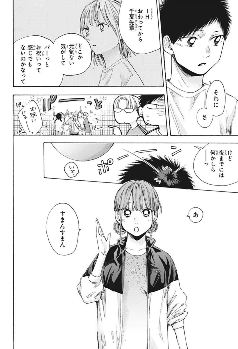 アオのハコ 第45話 - 4