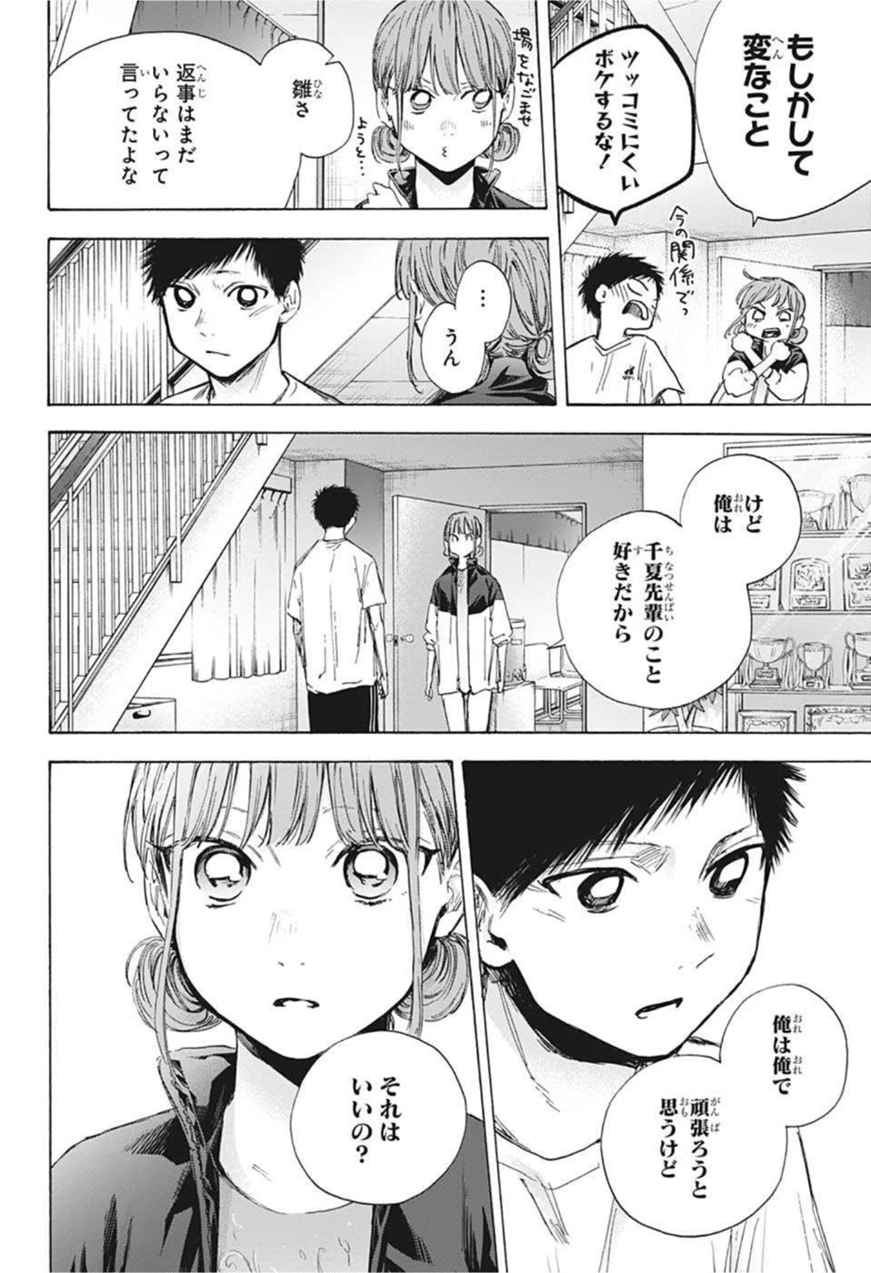 アオのハコ 第45話 - 6