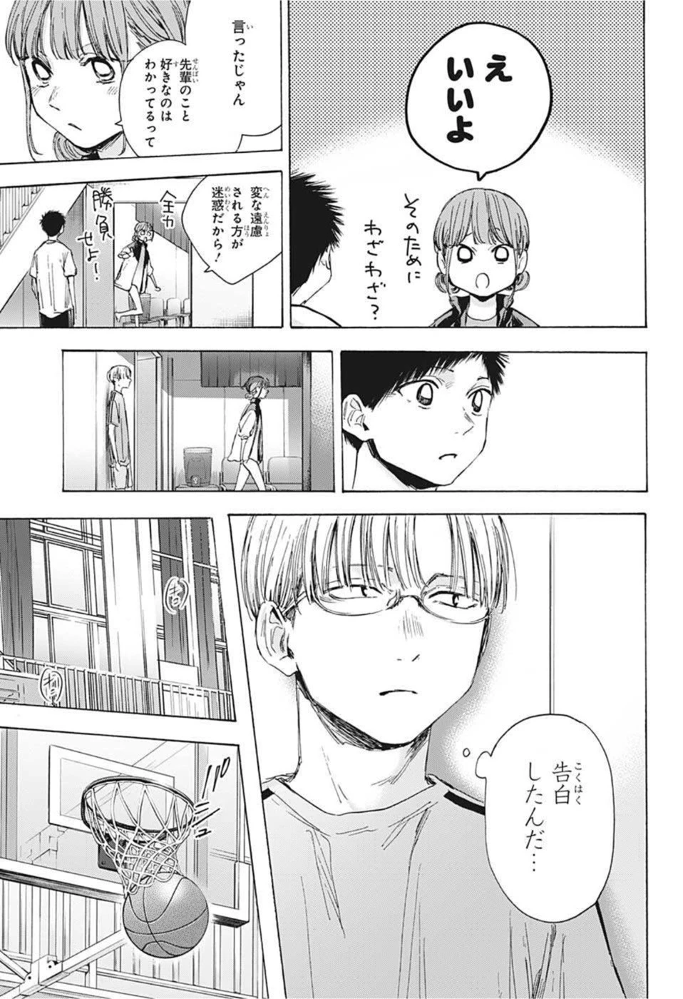 アオのハコ 第45話 - 7