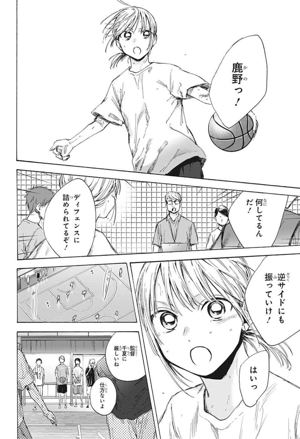 アオのハコ 第45話 - 8