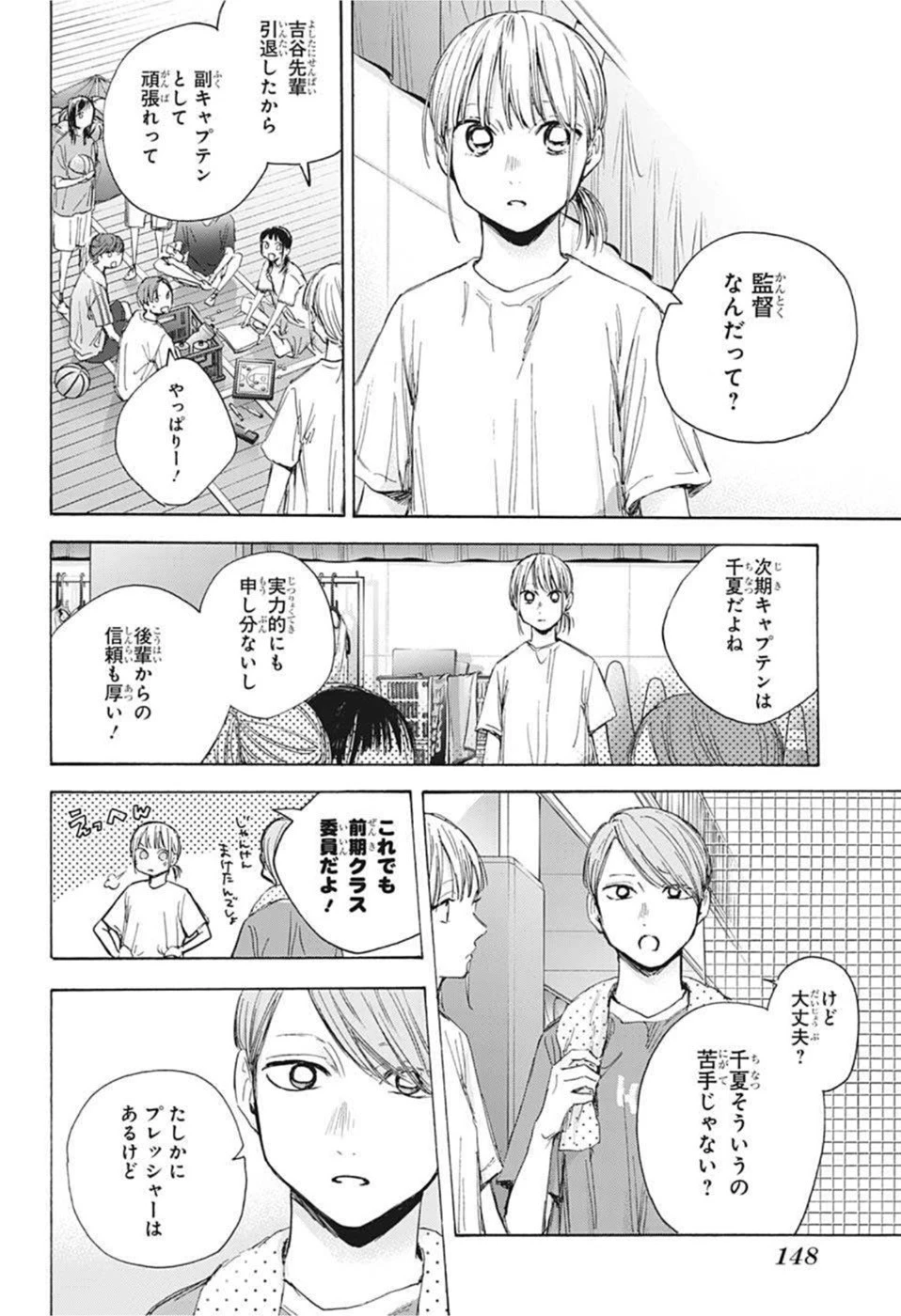 アオのハコ 第45話 - 10