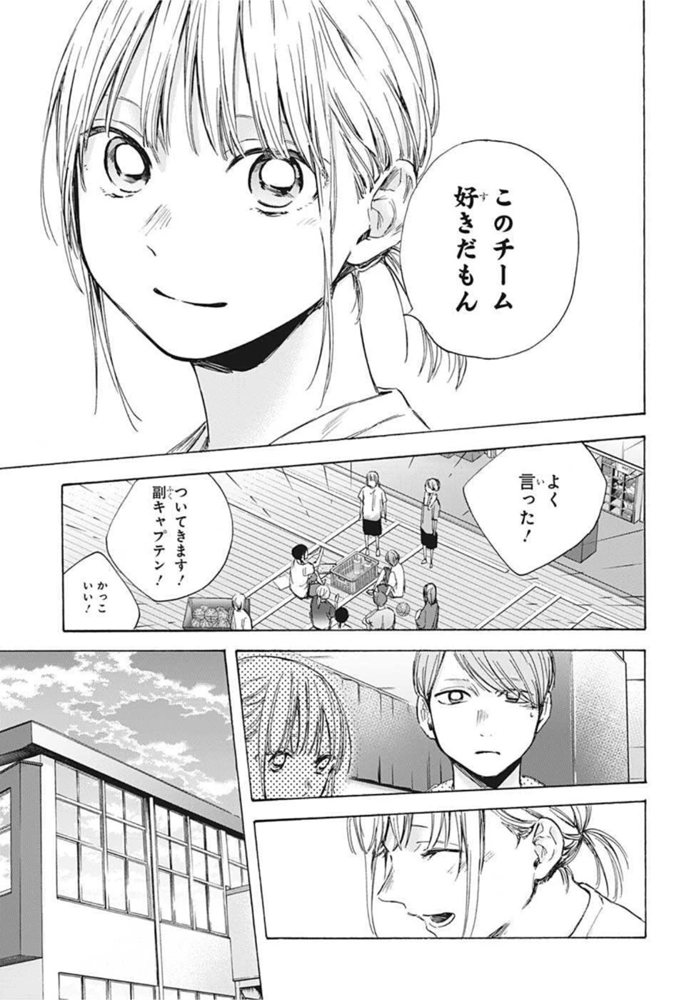 アオのハコ 第45話 - 11
