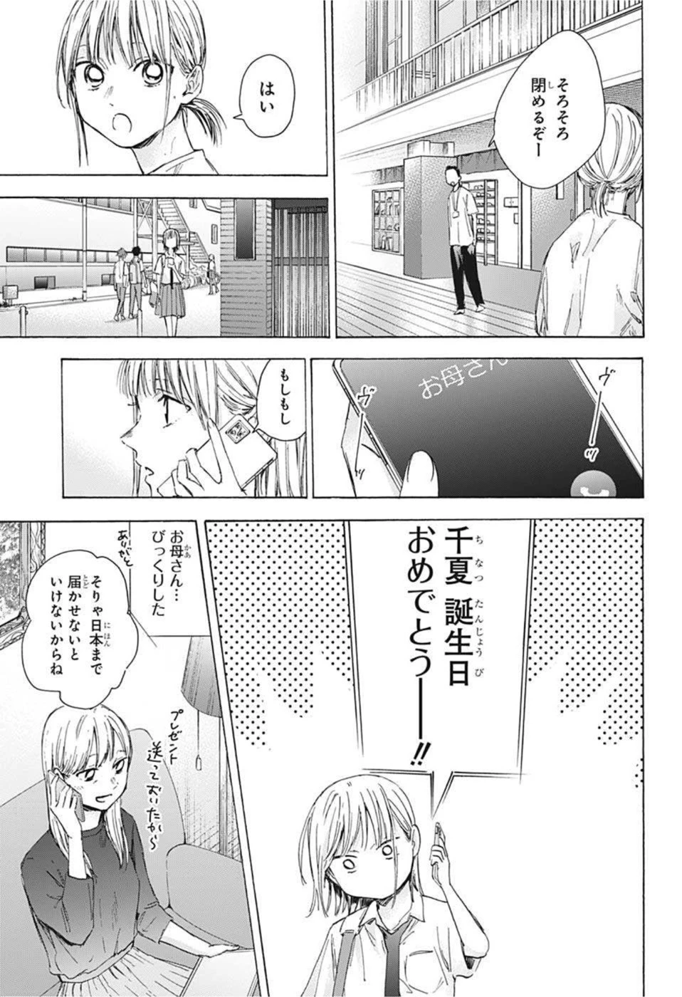 アオのハコ 第45話 - 13