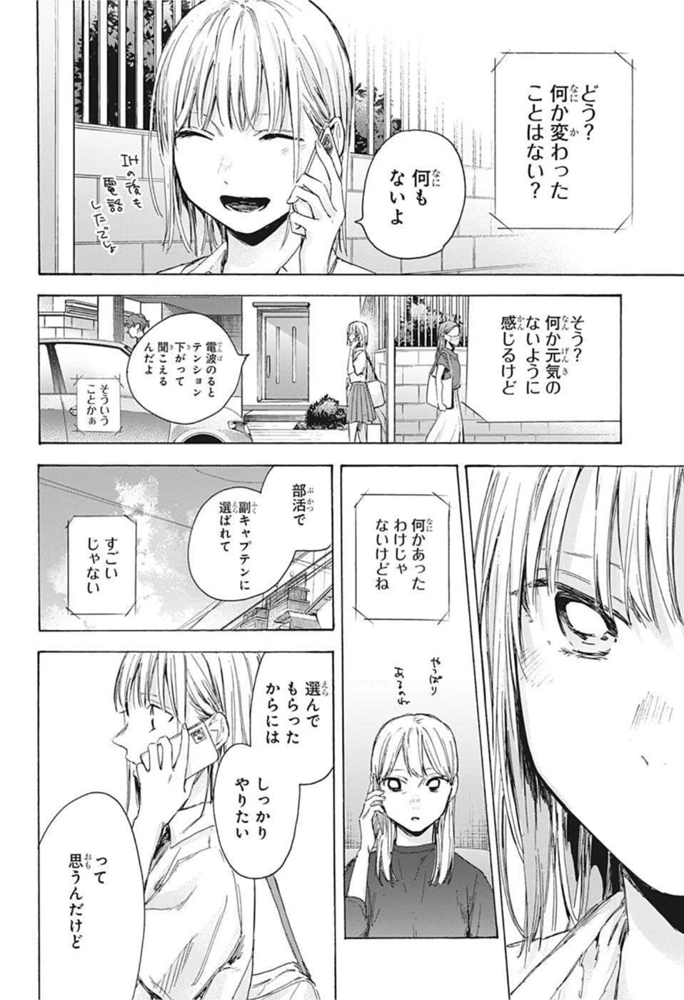アオのハコ 第45話 - 14