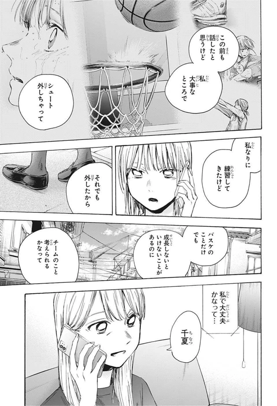 アオのハコ 第45話 - 15