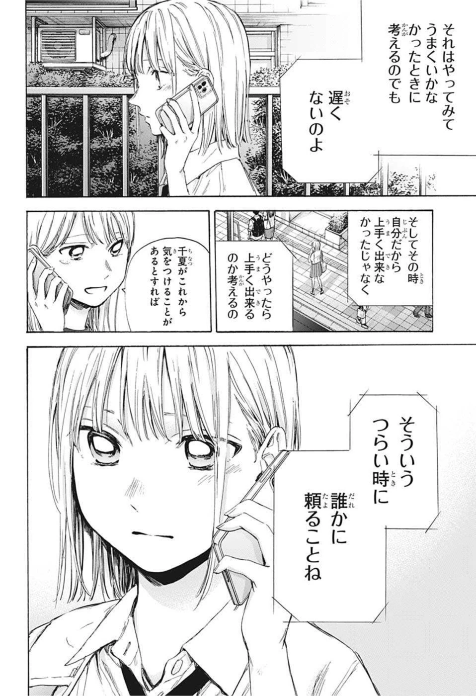 アオのハコ 第45話 - 16