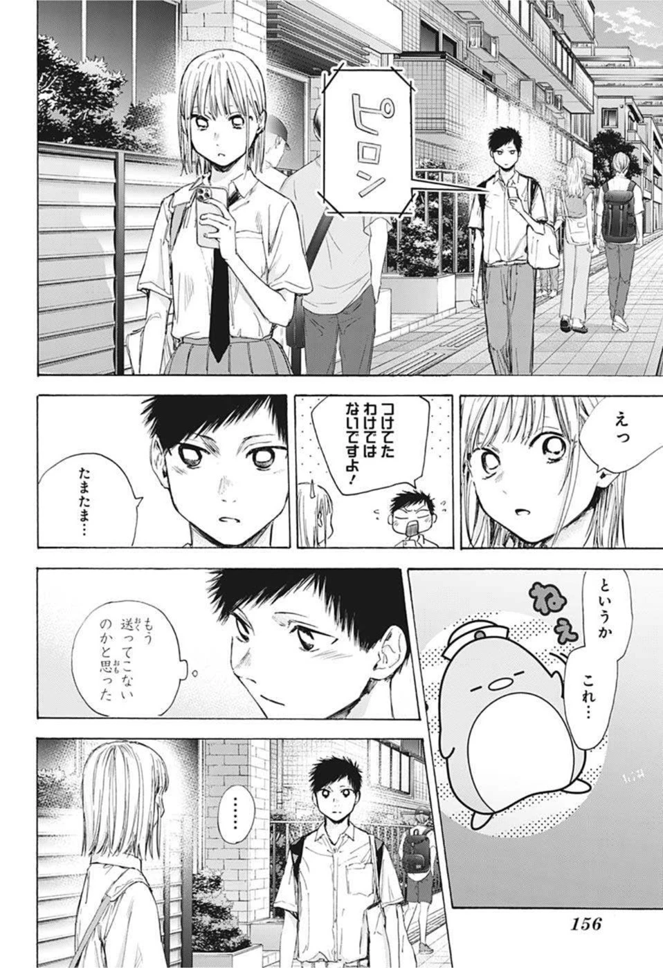 アオのハコ 第45話 - 18
