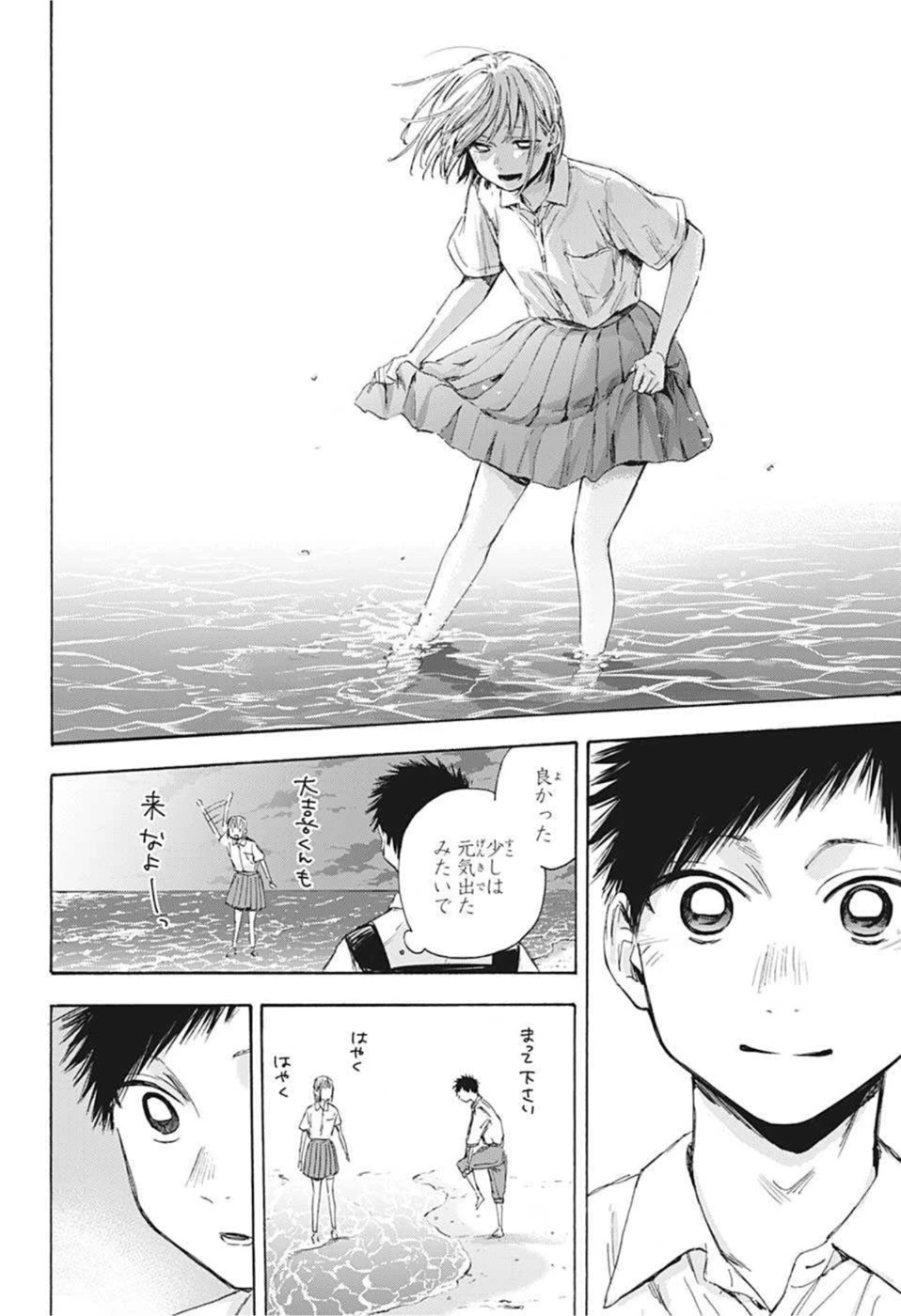 アオのハコ 第46話 - 4