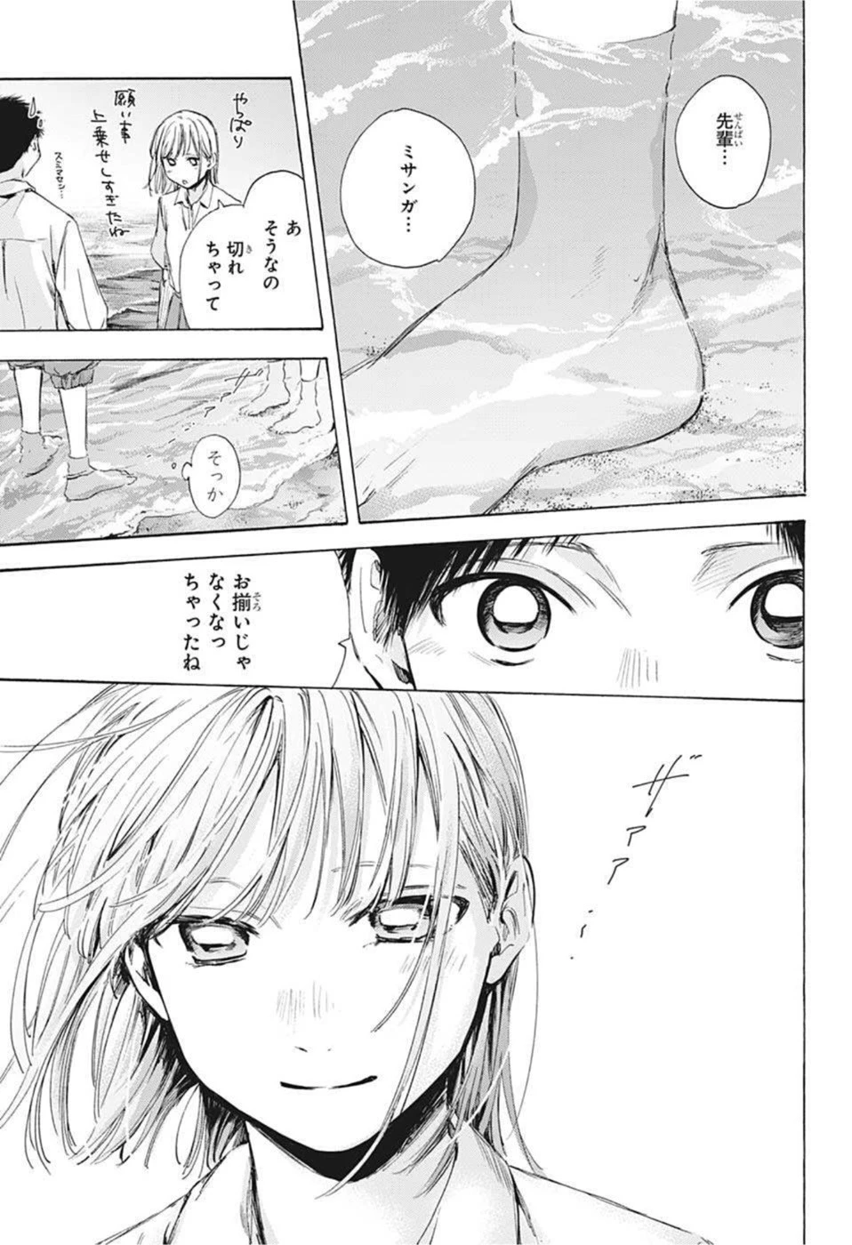 アオのハコ 第46話 - 5