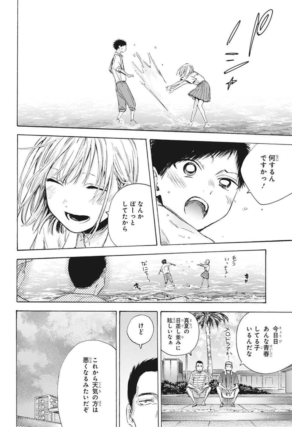 アオのハコ 第46話 - 6